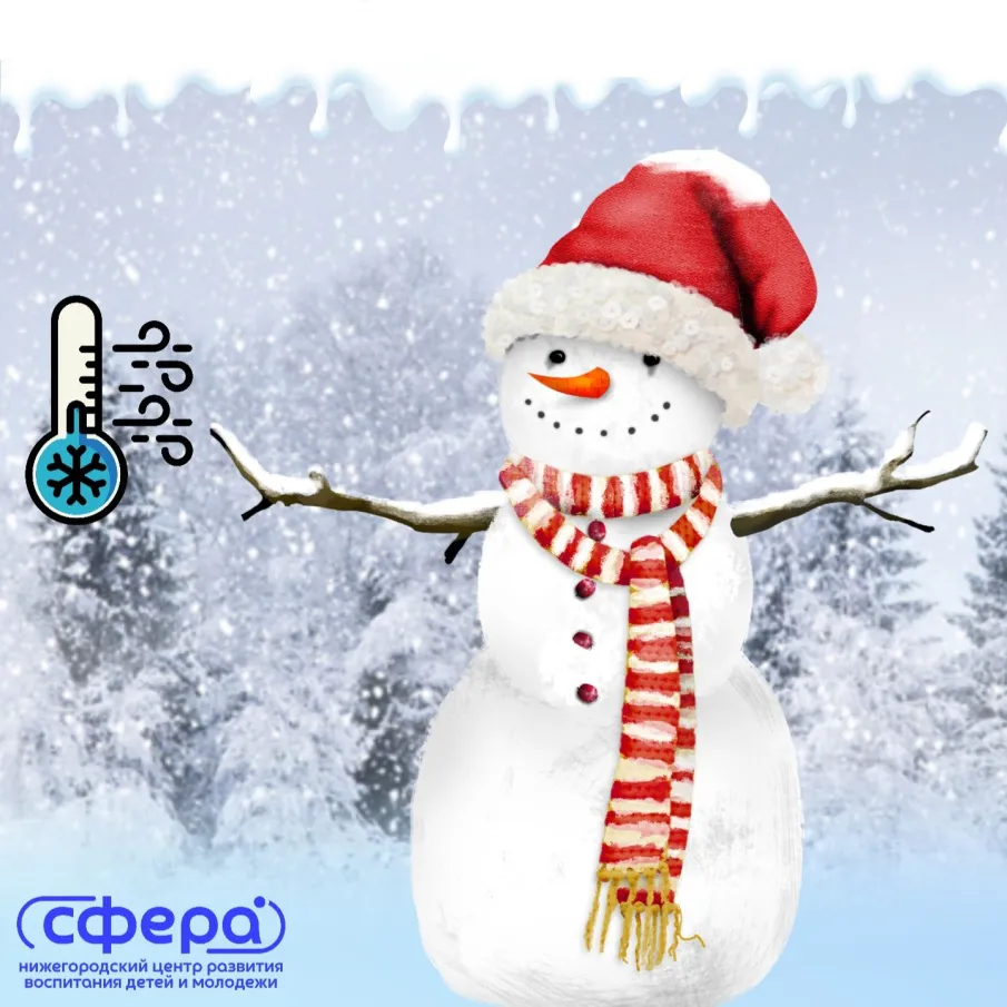 Осторожно, опасность обморожения!