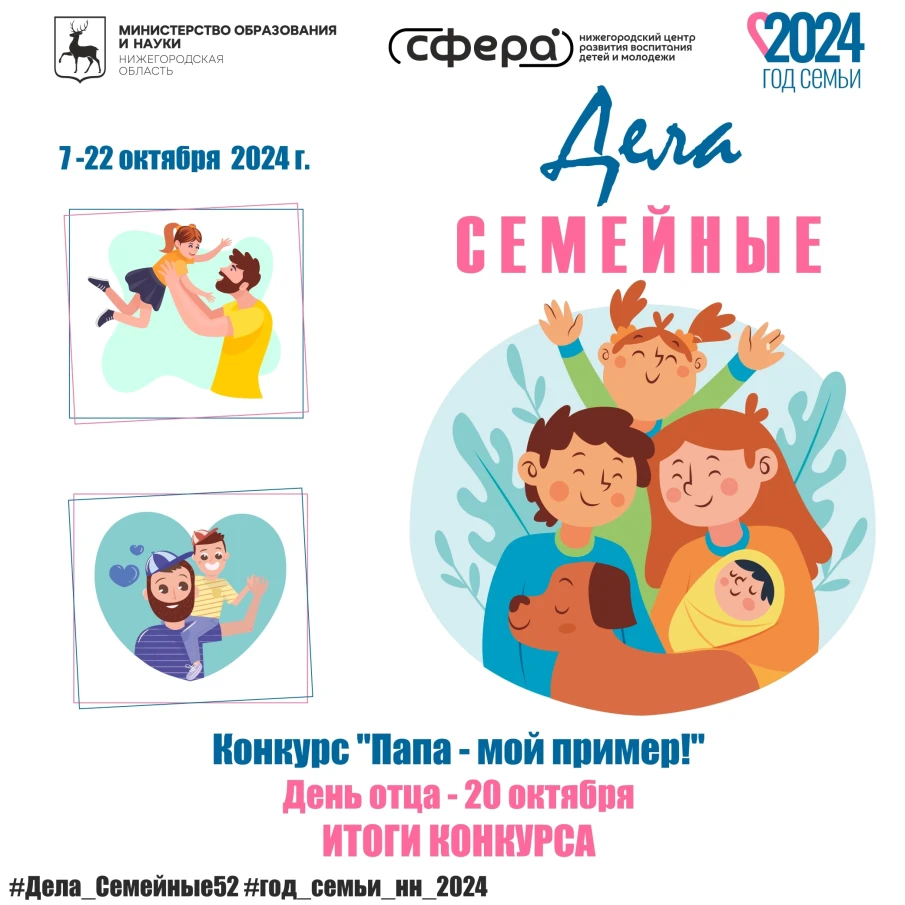 "ДЕЛА СЕМЕЙНЫЕ" | онлайн-проект, посвященный Году семьи. 