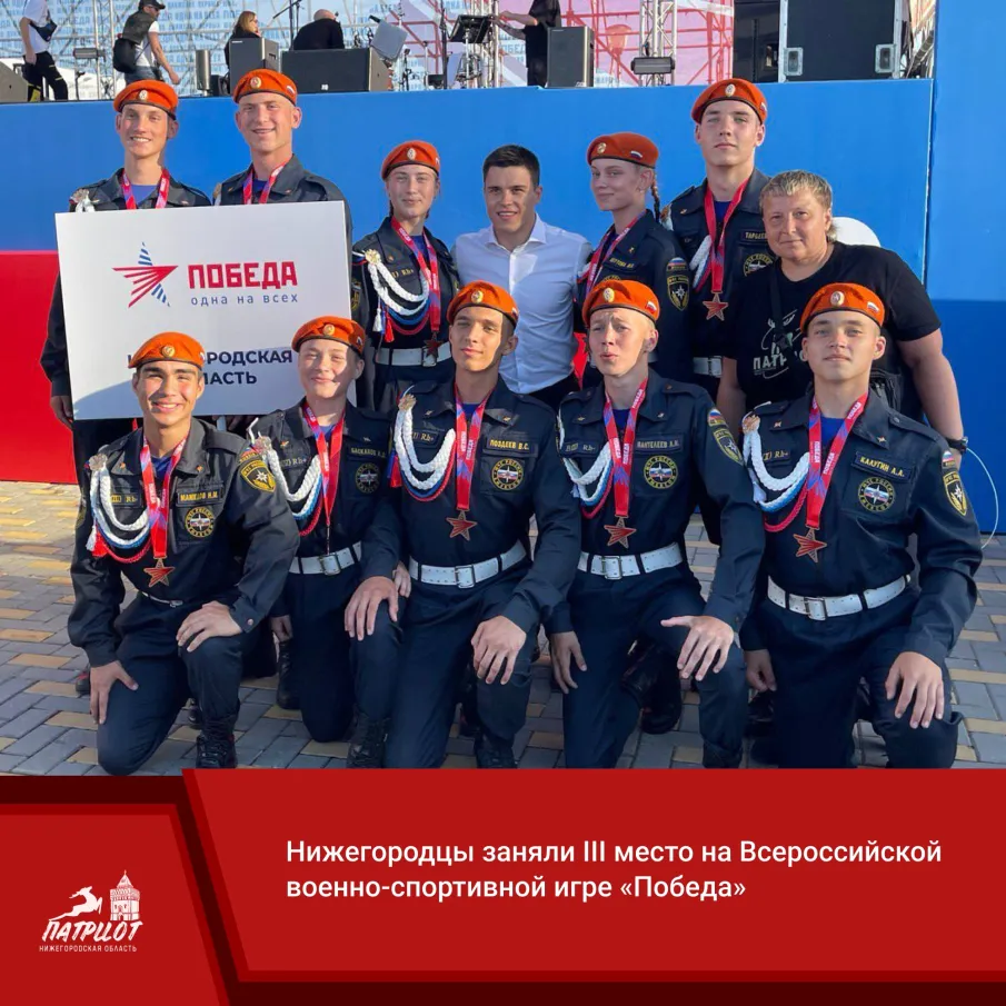 Нижегородцы - лидеры Всероссийской игры "Победа"
