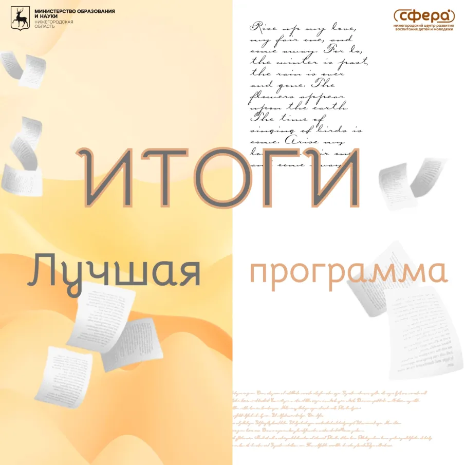 Итоги областного конкурса программ «Лучшая программа организации отдыха детей и их оздоровления» подведены!