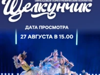 Просмотр детей в Образцовый хореографический коллектив “Щелкунчик”