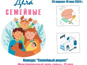 "ДЕЛА СЕМЕЙНЫЕ" | онлайн-проект, посвященный Году семьи.