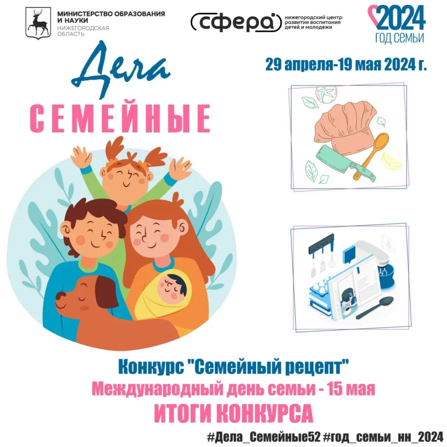 "ДЕЛА СЕМЕЙНЫЕ" | онлайн-проект, посвященный Году семьи.