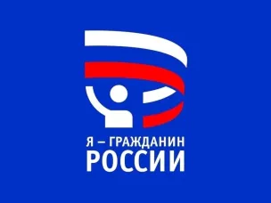 Нижегородцы в числе призёров Всероссийской акции «Я — гражданин России»! 