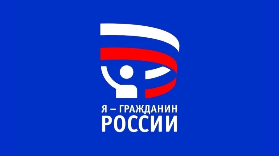 Нижегородцы в числе призёров Всероссийской акции «Я — гражданин России»! 