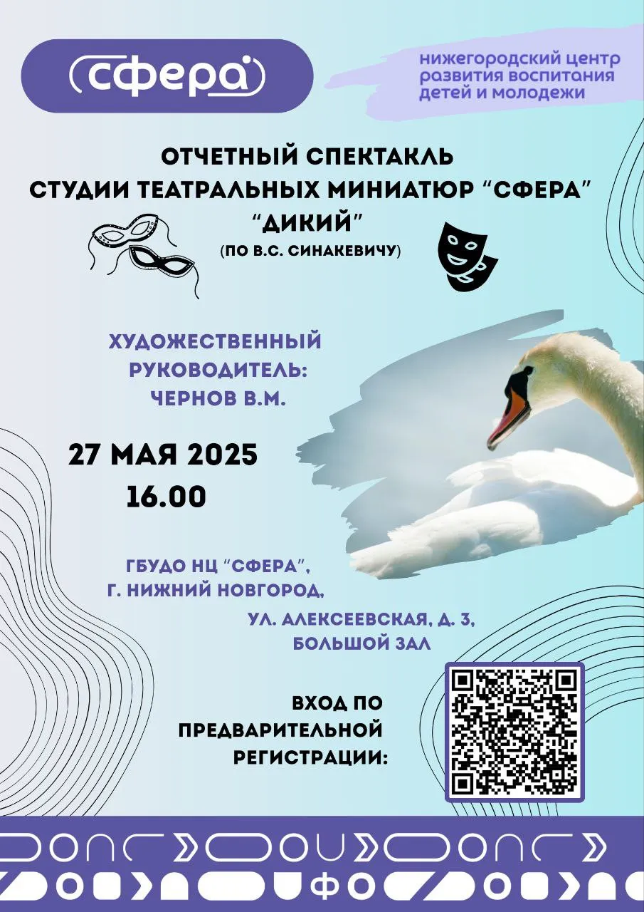 Отчетный спектакль Студии театральных миниатюр «Сфера»!