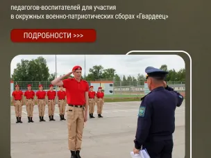 Приглашаем педагогов стать частью значимого патриотического проекта и возглавить команду Нижегородской области на окружном уровне!