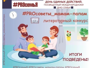 Итоги заключительного конкурса областного онлайн-проекта "ДЕНЬ ЕДИНЫХ ДЕЙСТВИЙ