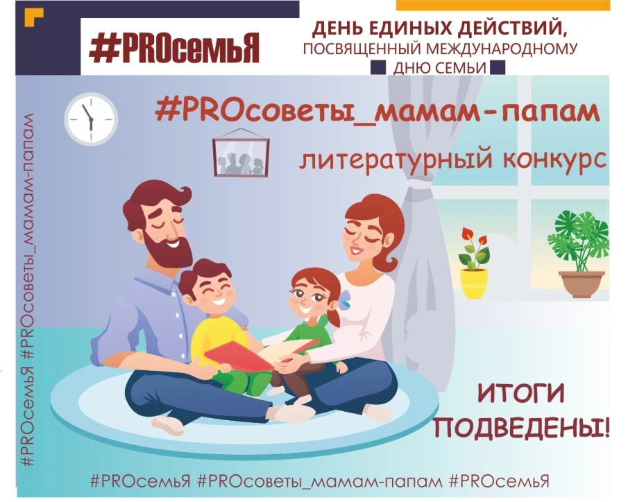 Итоги заключительного конкурса областного онлайн-проекта "ДЕНЬ ЕДИНЫХ ДЕЙСТВИЙ