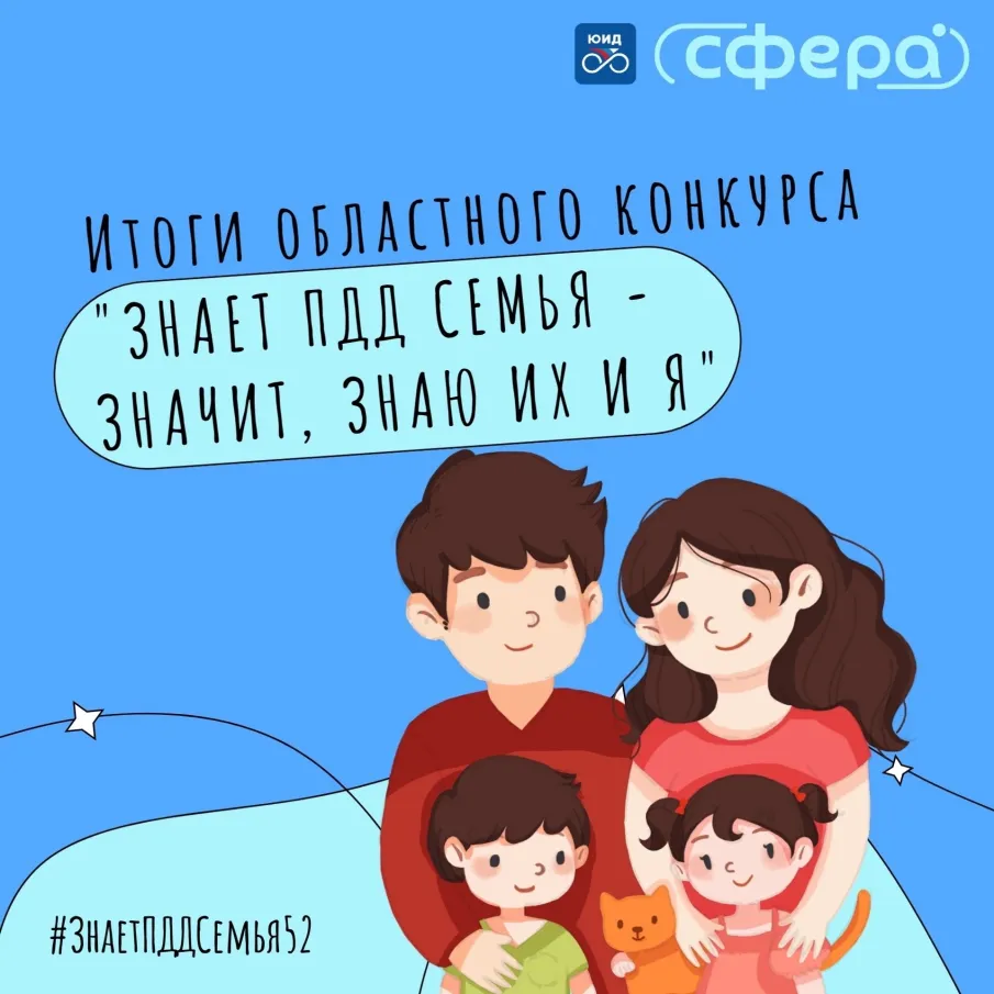 «Знает ПДД семья - значит, знаю их и я»
