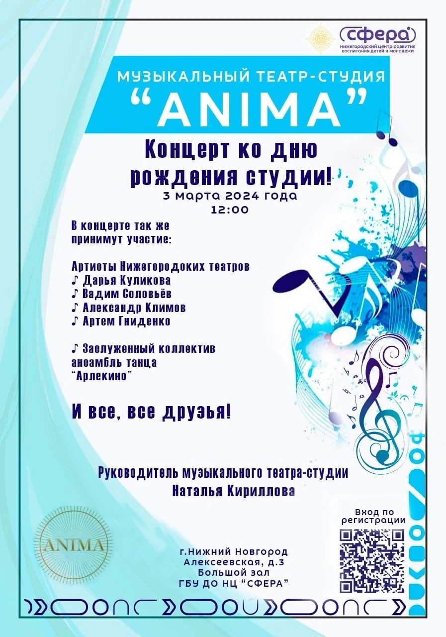 День рождения «АNIMA»!