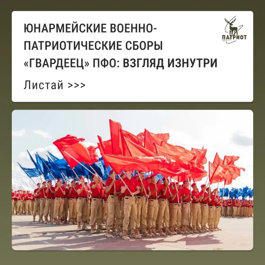 Юнаромейские военно-патриотические сборы «Гвардеец» ПФО | Взгляд изнутри 