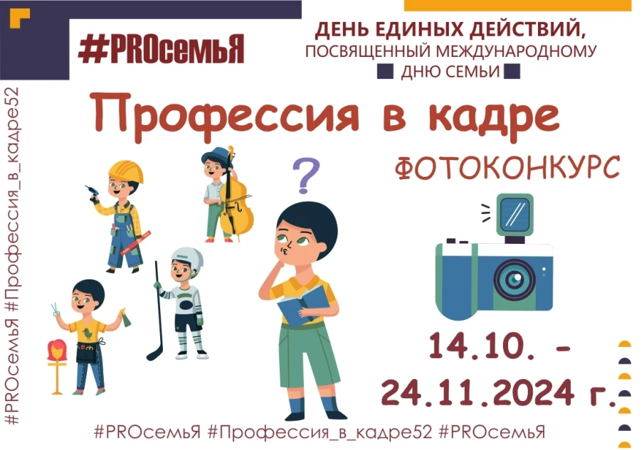 Сегодня, 14 октября 2024 года даём старт областного онлайн - проекта "ДЕНЬ ЕДИНЫХ ДЕЙСТВИЙ "#PROсемьЯ", посвященный Международному дню семьи", 2024-2025 уч.г.! 