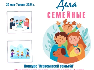 "ДЕЛА СЕМЕЙНЫЕ" | онлайн-проект, посвященный Году семьи. 