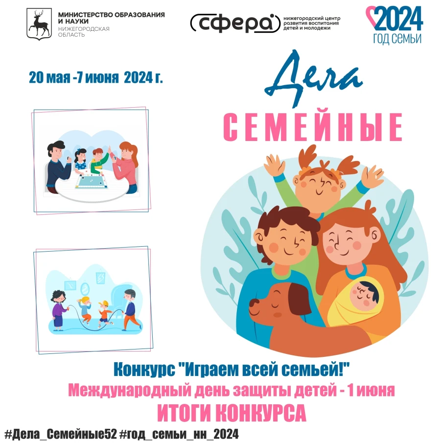 "ДЕЛА СЕМЕЙНЫЕ" | онлайн-проект, посвященный Году семьи. 