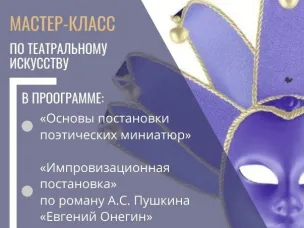 Мастер-класс по театральному искусству в НЦ «Сфера»!