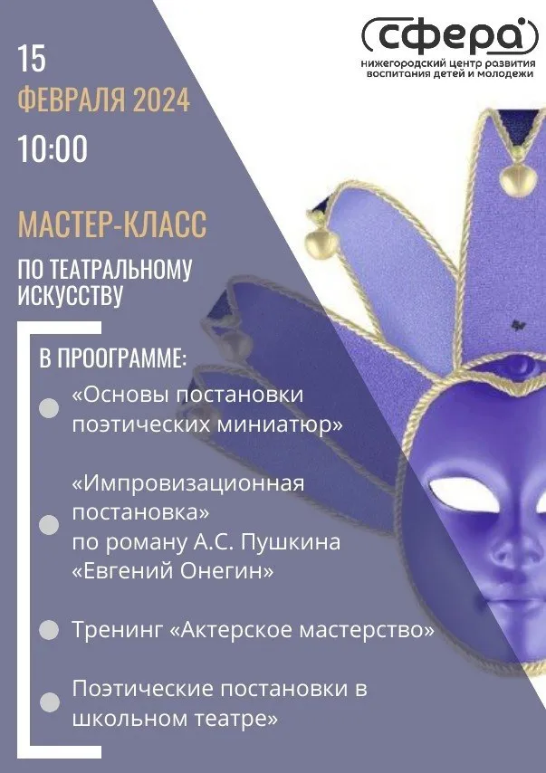 Мастер-класс по театральному искусству в НЦ «Сфера»!