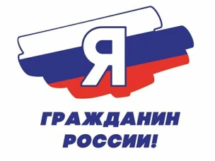 Стартовал региональный этап Всероссийской акции «Я - гражданин России» среди обучающихся Нижегородской области в 2023 – 2024 учебном году!