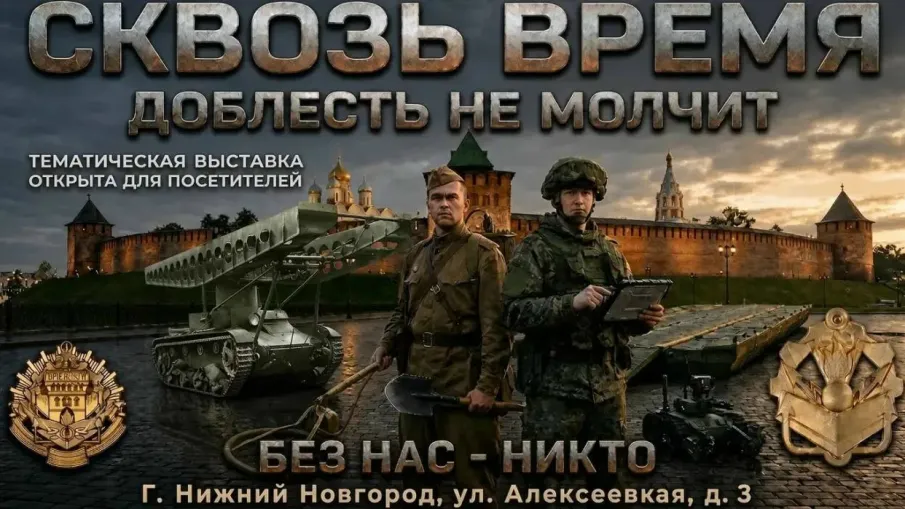 Выставка, посвященная 325-летию инженерных войск России, откроется в Нижнем Новгороде. 