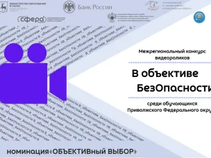 В Объективе БезОпасности 23-24 | Н7 «ОБЪЕКТИВный ВЫБОР»