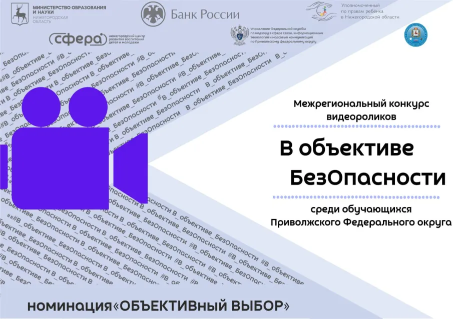 В Объективе БезОпасности 23-24 | Н7 «ОБЪЕКТИВный ВЫБОР»
