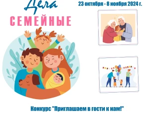 "ДЕЛА СЕМЕЙНЫЕ" | онлайн-проект, посвященный Году семьи.    