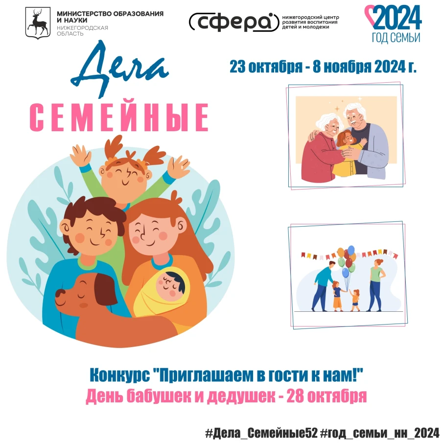 "ДЕЛА СЕМЕЙНЫЕ" | онлайн-проект, посвященный Году семьи.    