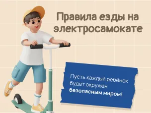 Где можно кататься на электросамокате? 