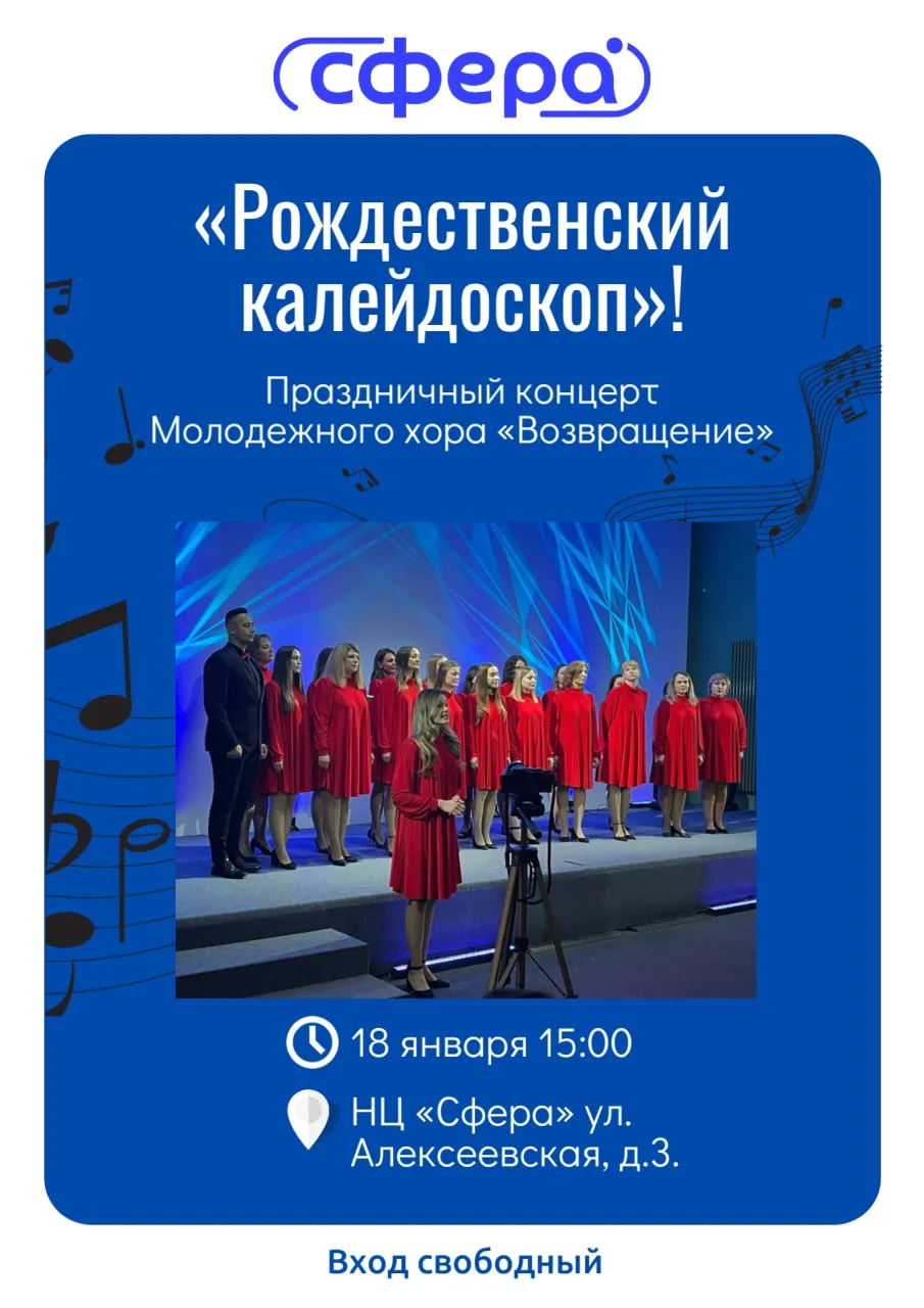 «Рождественский калейдоскоп»!