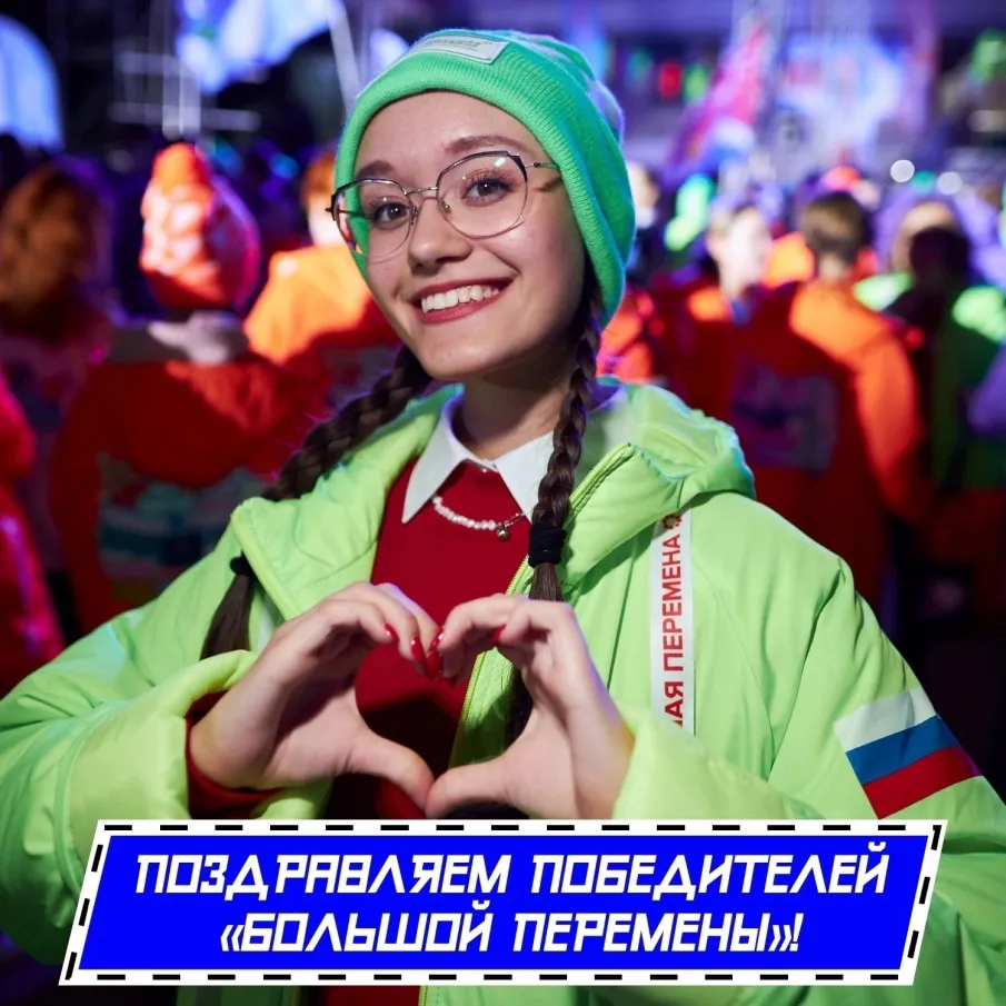 Названы победители Всероссийского конкурса «Большая перемена» среди 8-10 классов.