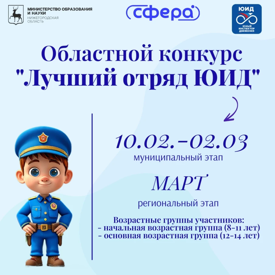 Областной конкурс «Лучший отряд ЮИД»