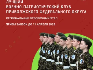 ДОКАЖИТЕ, ЧТО ВАШ ВОЕННО-ПАТРИОТИЧЕСКИЙ КЛУБ — ЛУЧШИЙ В РЕГИОНЕ!