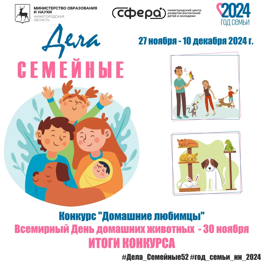 "ДЕЛА СЕМЕЙНЫЕ" | онлайн-проект, посвященный Году семьи. 