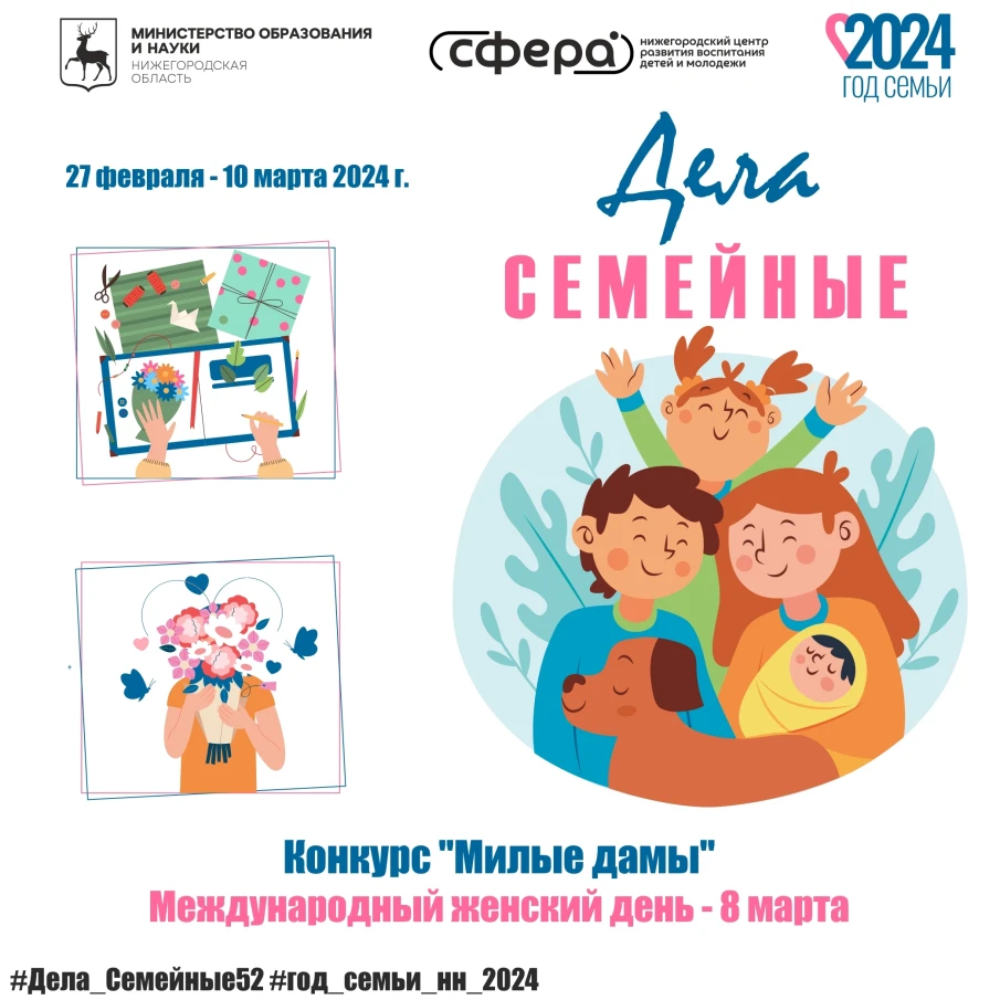 "ДЕЛА СЕМЕЙНЫЕ" | онлайн-проект, посвященный Году семьи. 