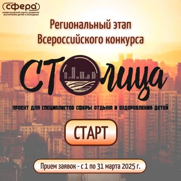 Начался прием заявок на региональный этап Всероссийского конкурса СТОлица.