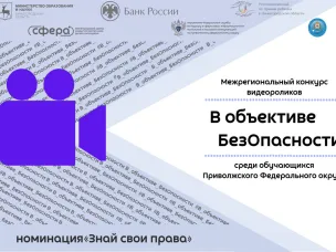 В Объективе БезОпасности 23-24 | Н1 "Знай свои права" 