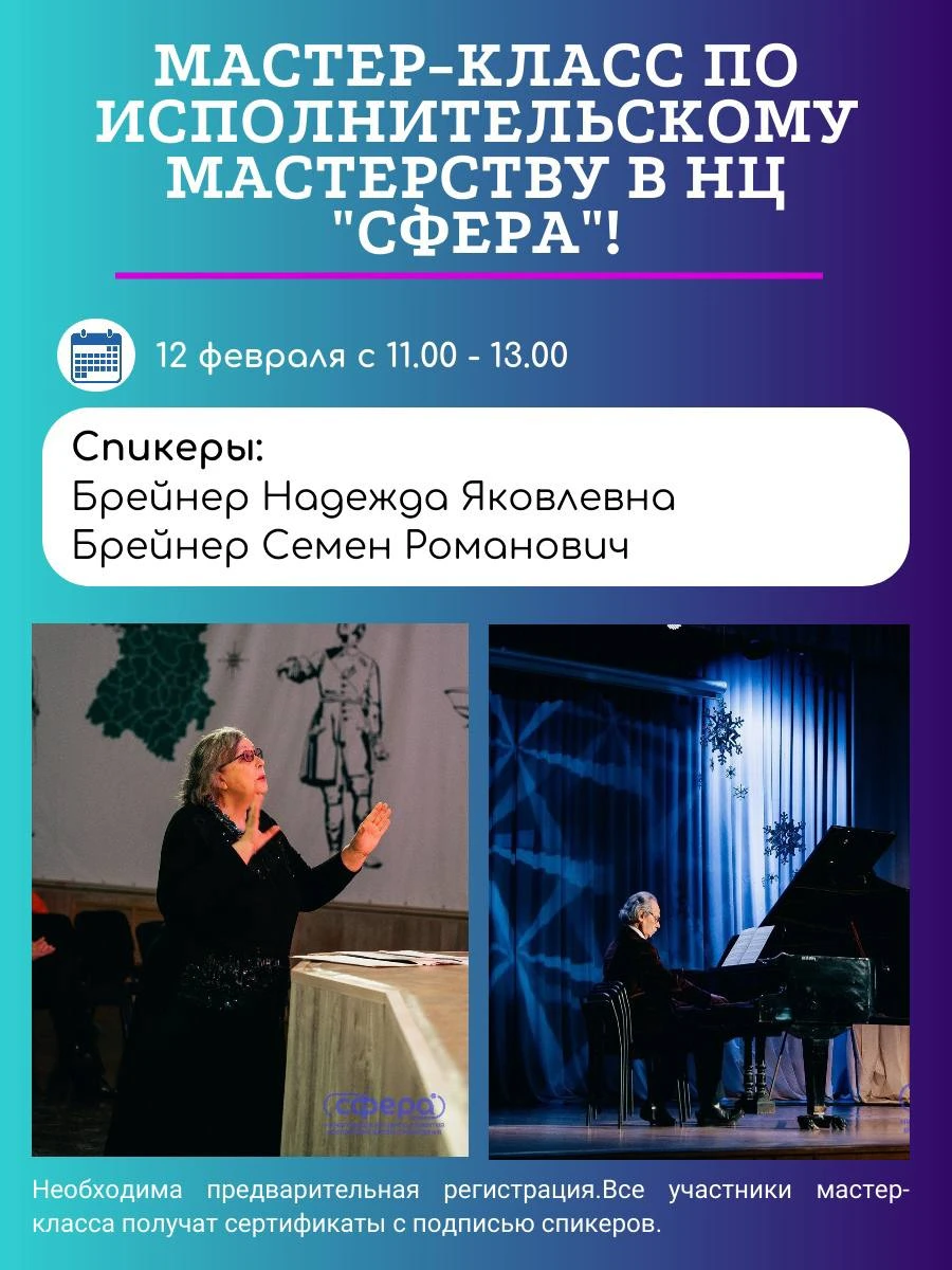 Мастер-класс по исполнительскому мастерству в НЦ "Сфера"!