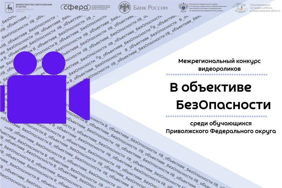  В ОБЪЕКТИВЕ БЕЗОПАСНОСТИ | 2024 