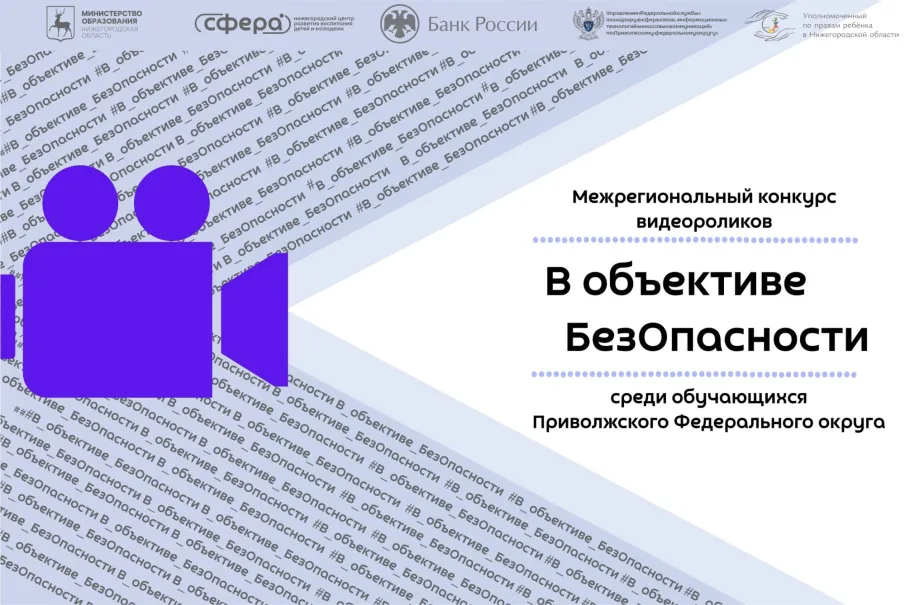 В объективе БезОпасности 2026 | Итоги конкурса