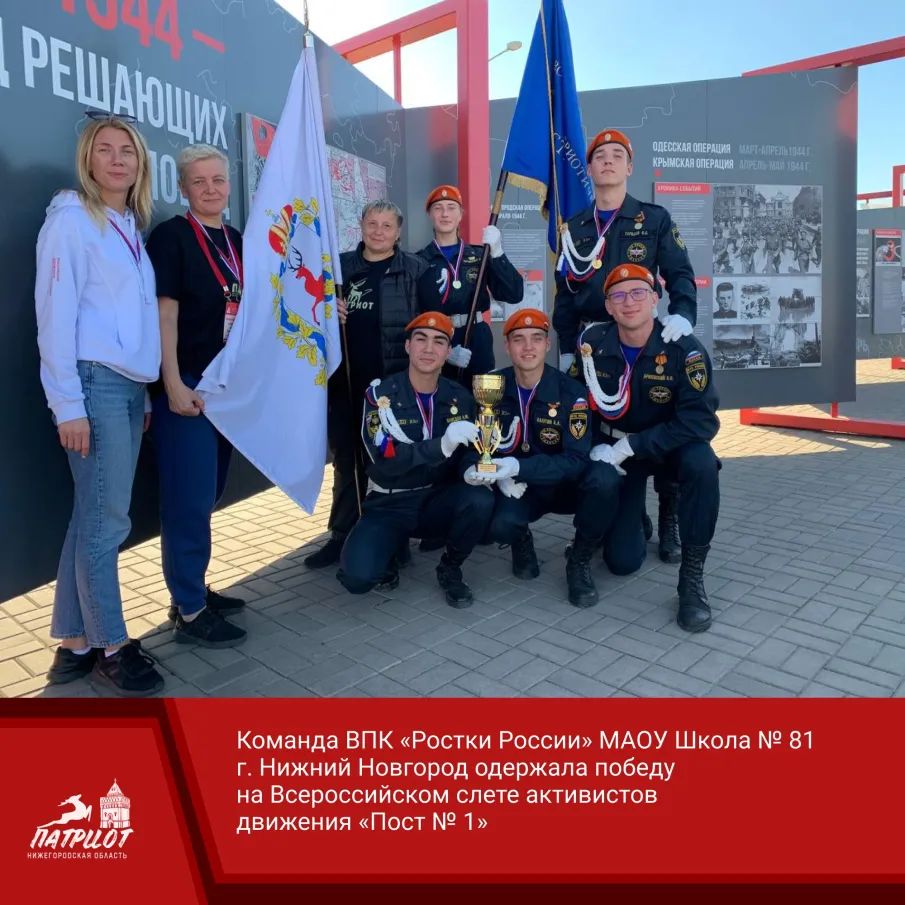 Нижегородцы одержали победу на Всероссийском слете «Пост №1»