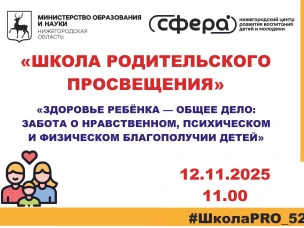 ШКОЛА РОДИТЕЛЬСКОГО ПРОСВЕЩЕНИЯ | областной обучающий семинар. 