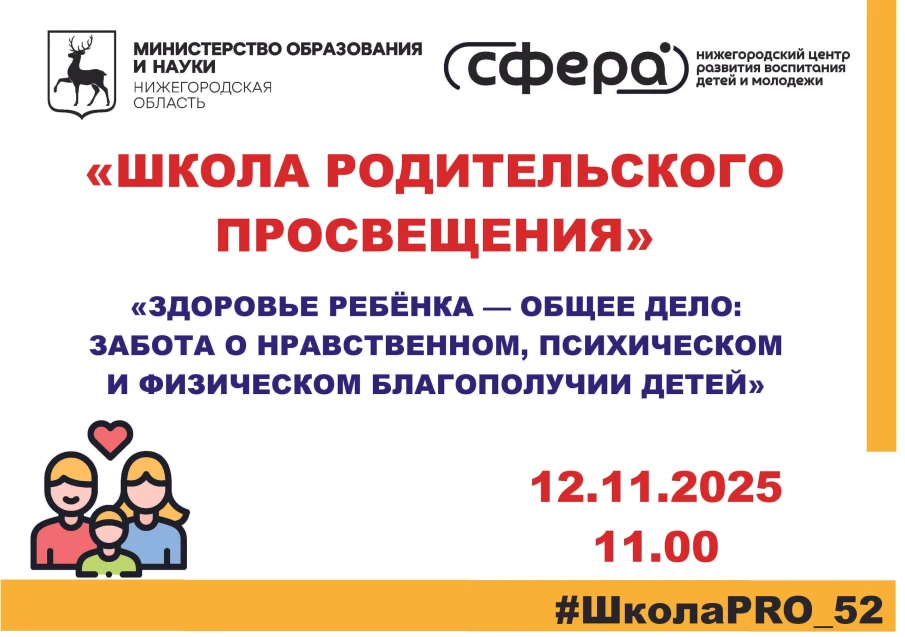 ШКОЛА РОДИТЕЛЬСКОГО ПРОСВЕЩЕНИЯ | областной обучающий семинар. 