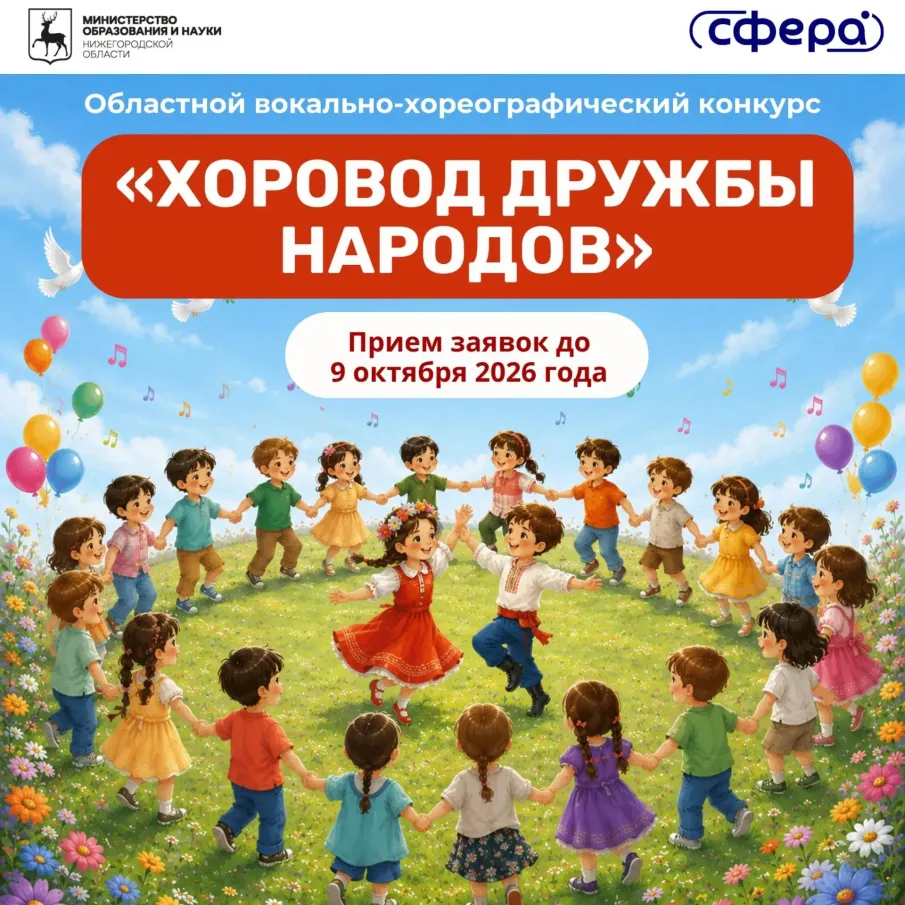 Областной вокально-хореографический конкурс «Хоровод дружбы народов» – 2026!    