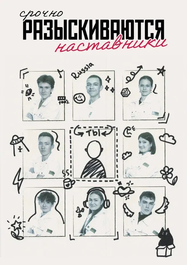 Стань лучшим наставником страны вместе с «Быть, а не казаться!-2026» 