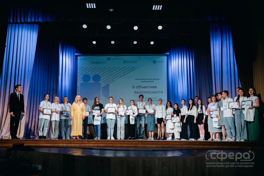 Финал межрегионального конкурса видеороликов «В объективе БезОпасности»!