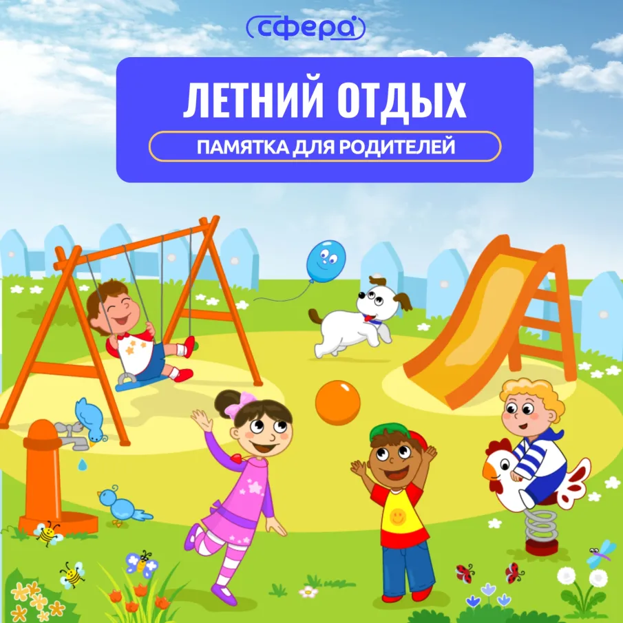 Как избежать мошенничества при оформлении путёвки в летний лагерь 