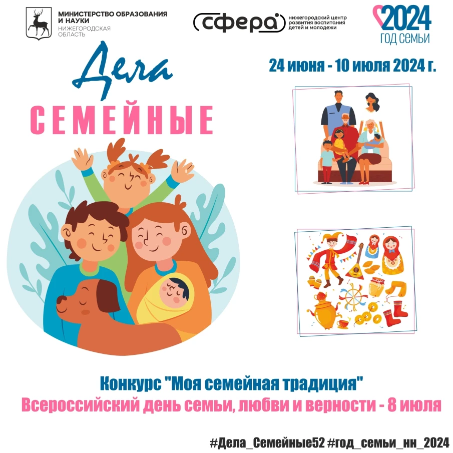 "ДЕЛА СЕМЕЙНЫЕ" | онлайн-проект, посвященный Году семьи.    