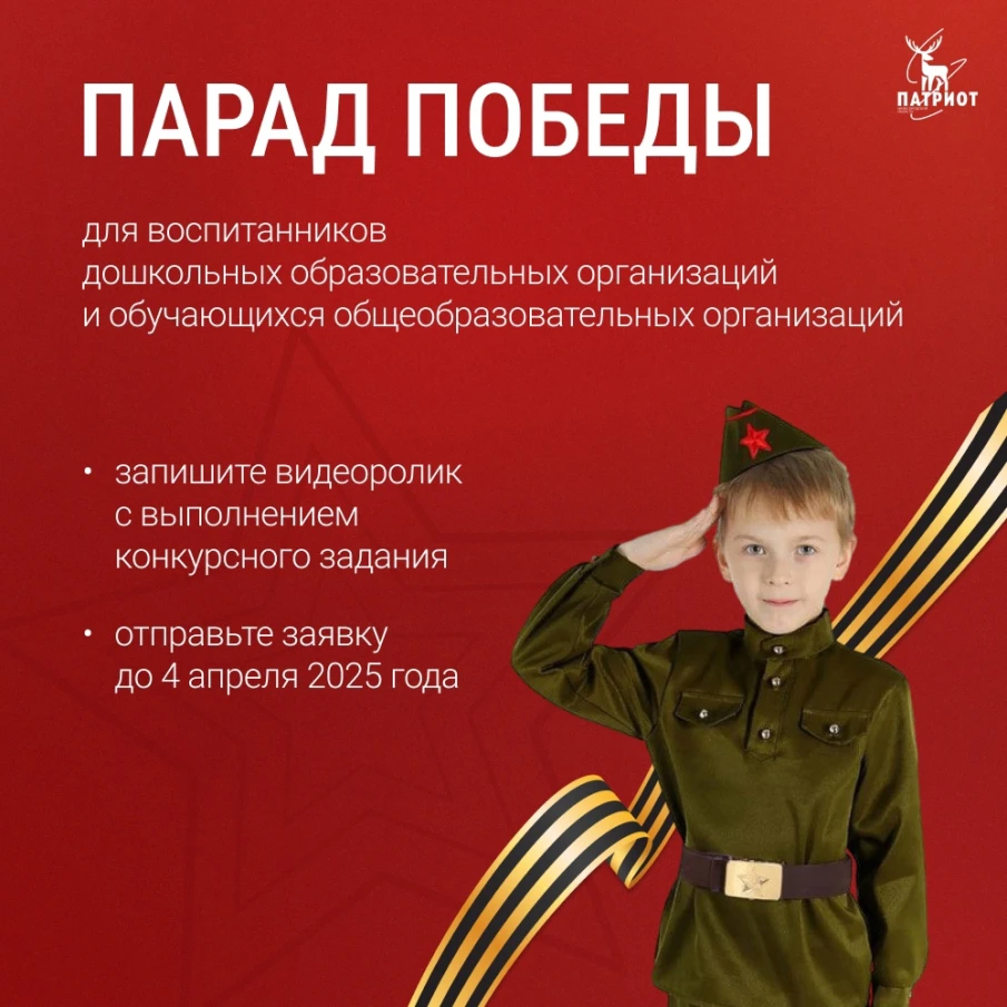 СТАНЬТЕ УЧАСТНИКОМ ПАРАДА ПОБЕДЫ!