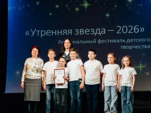 В НЦ «Сфера» состоялся финальный этап регионального фестиваля детского творчества «Утренняя звезда» — 2026! 