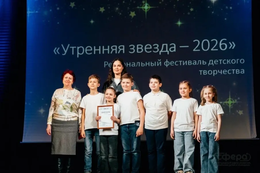 В НЦ «Сфера» состоялся финальный этап регионального фестиваля детского творчества «Утренняя звезда» — 2026! 